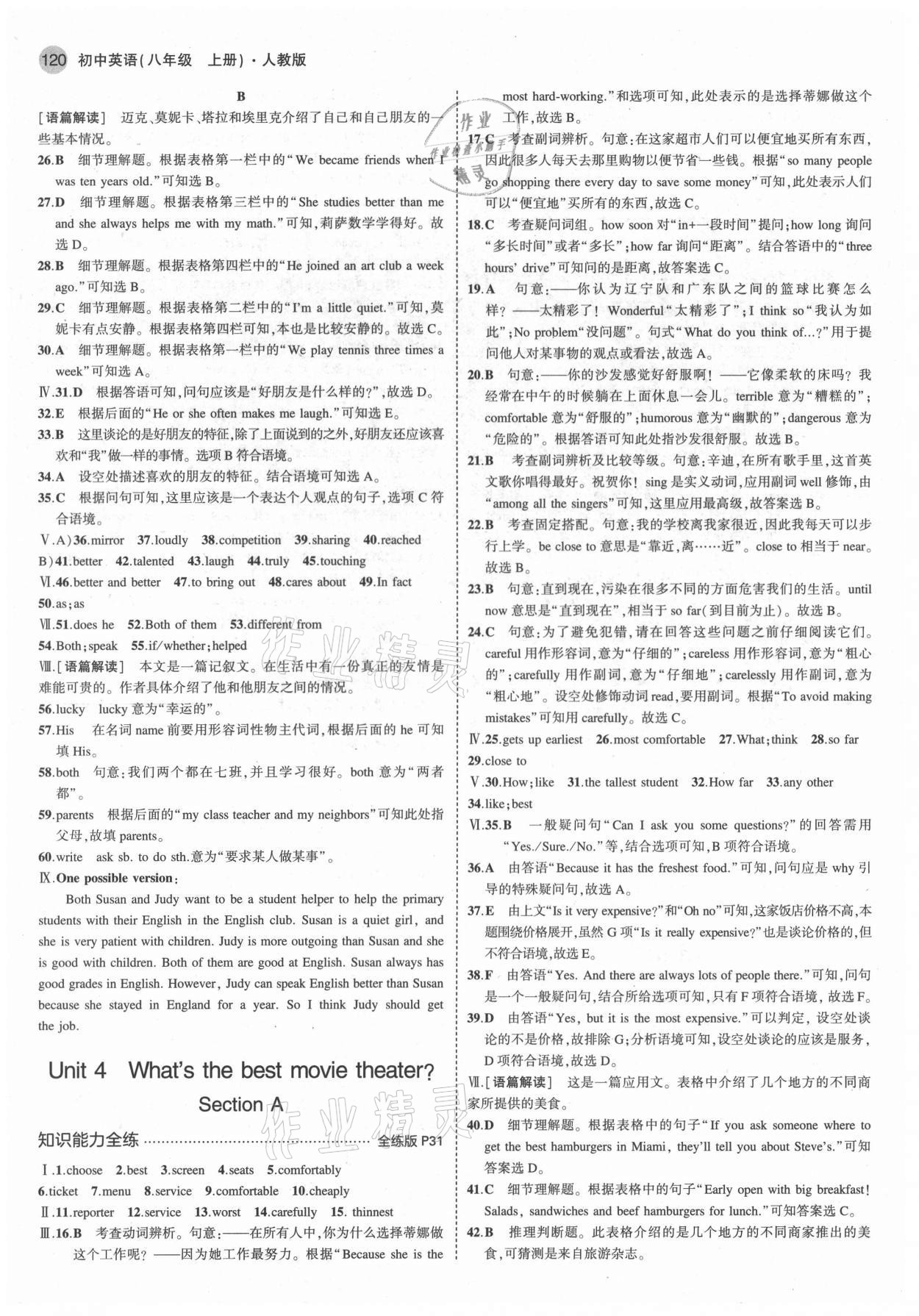 2021年5年中考3年模擬八年級(jí)英語上冊(cè)人教版 第10頁