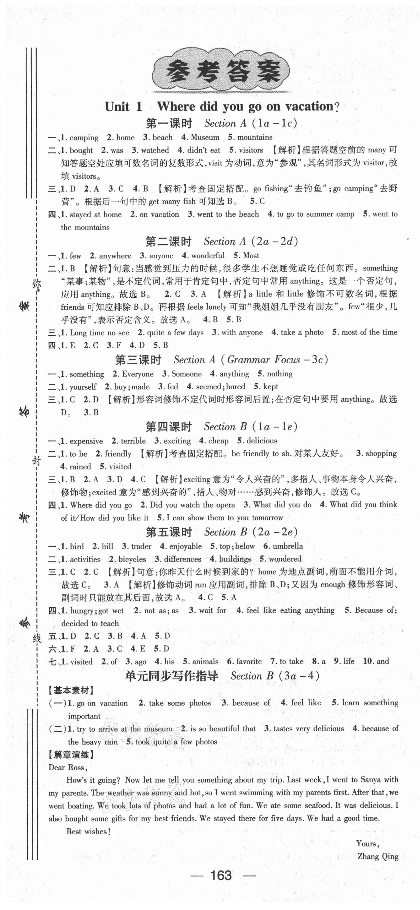 2021年名师测控八年级英语上册人教版 第1页