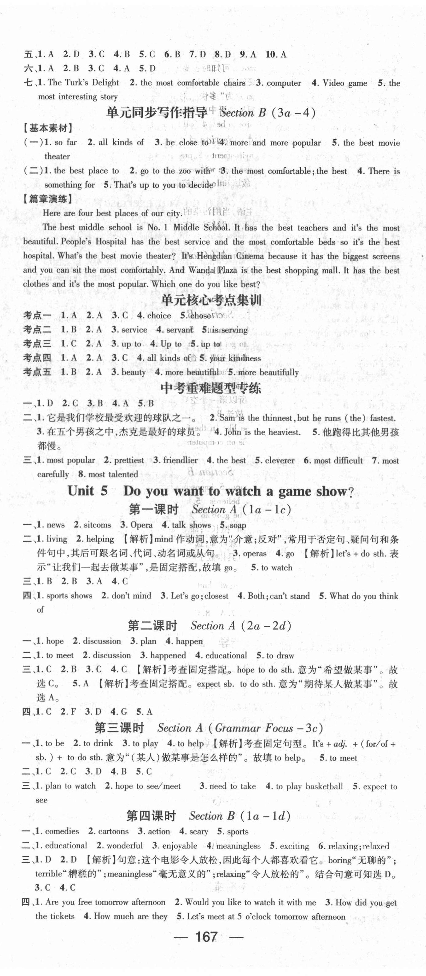 2021年名师测控八年级英语上册人教版 第5页