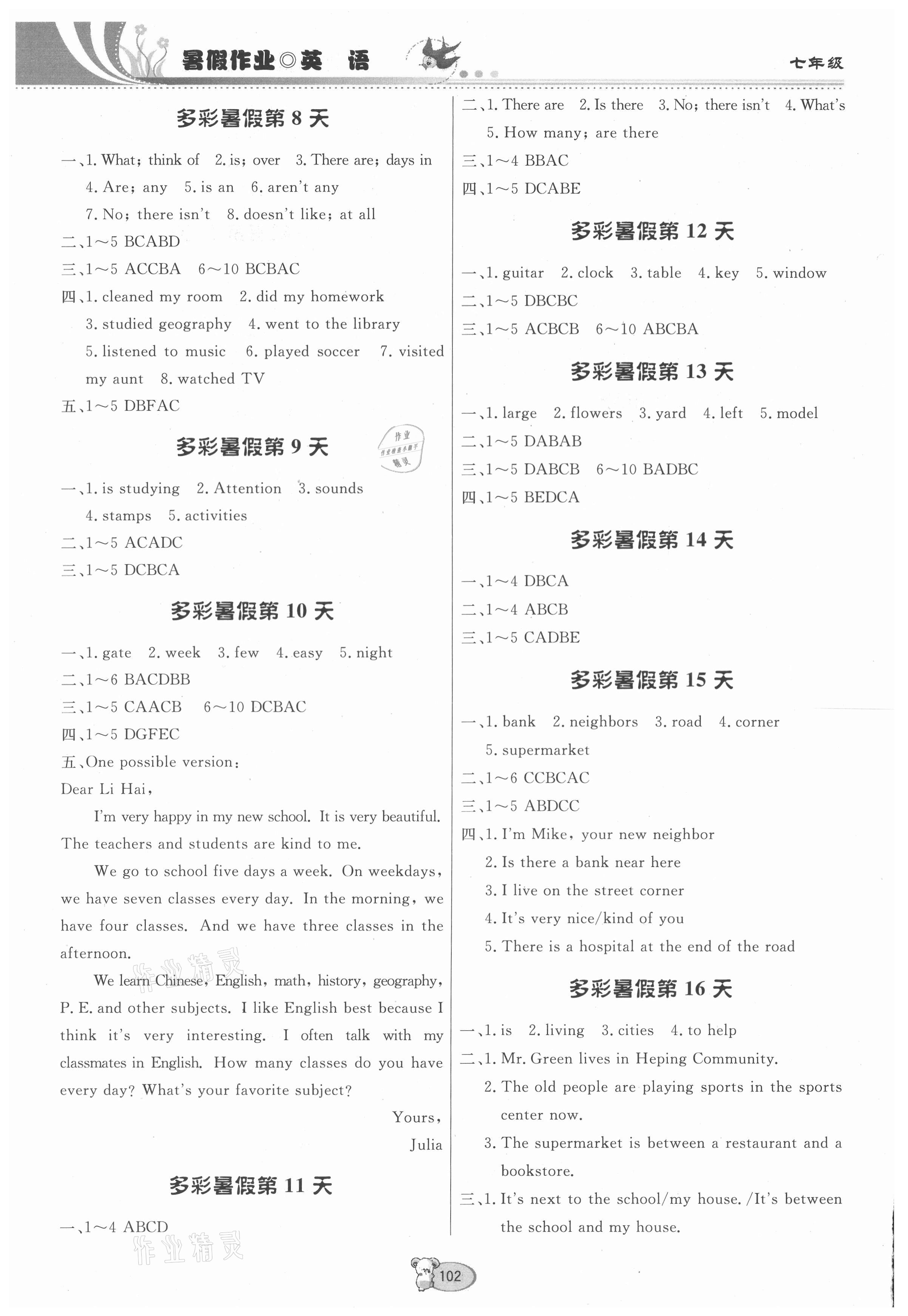 2021年暑假作业七年级英语贵州教育出版社 第2页