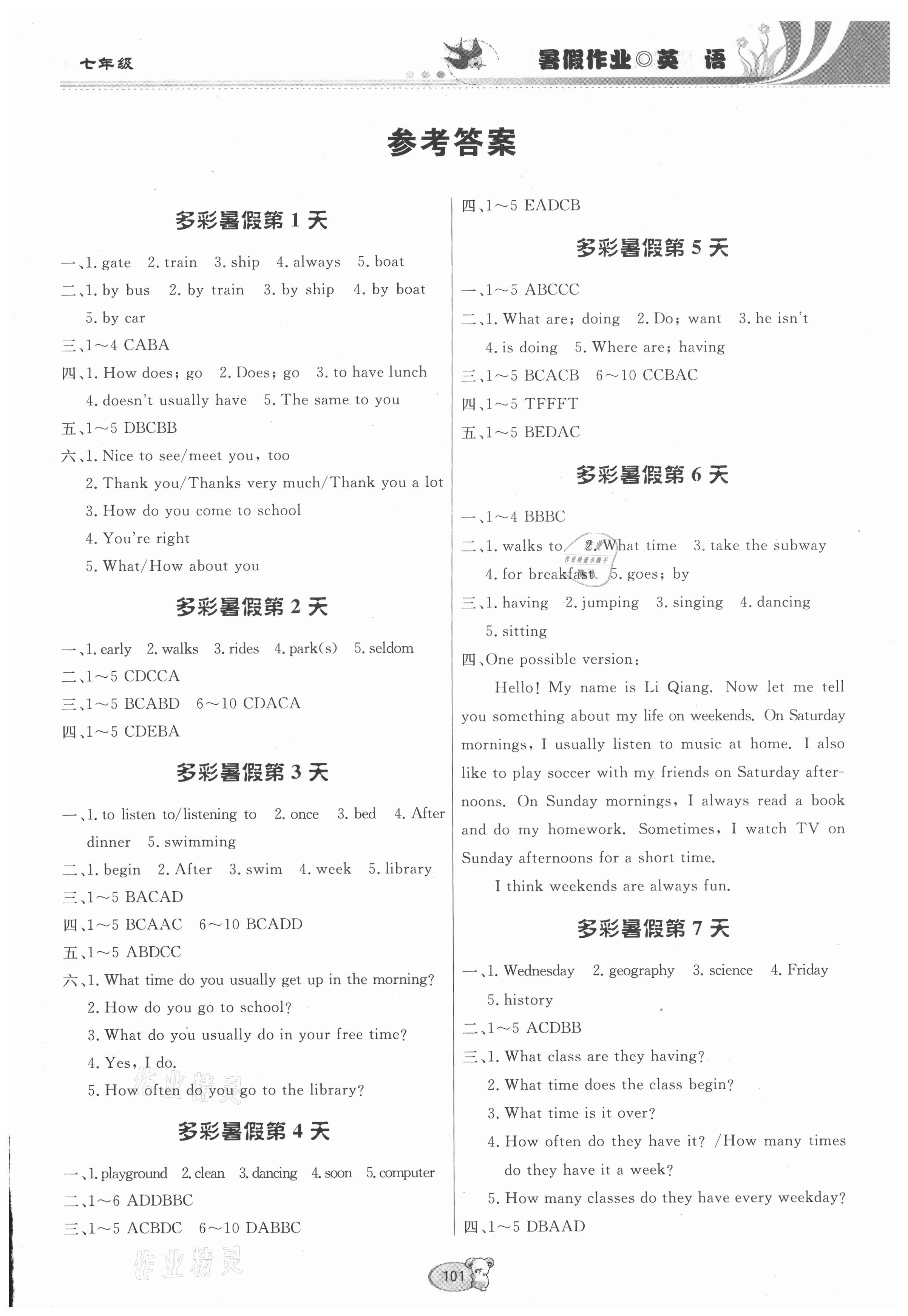 2021年暑假作业七年级英语贵州教育出版社 第1页