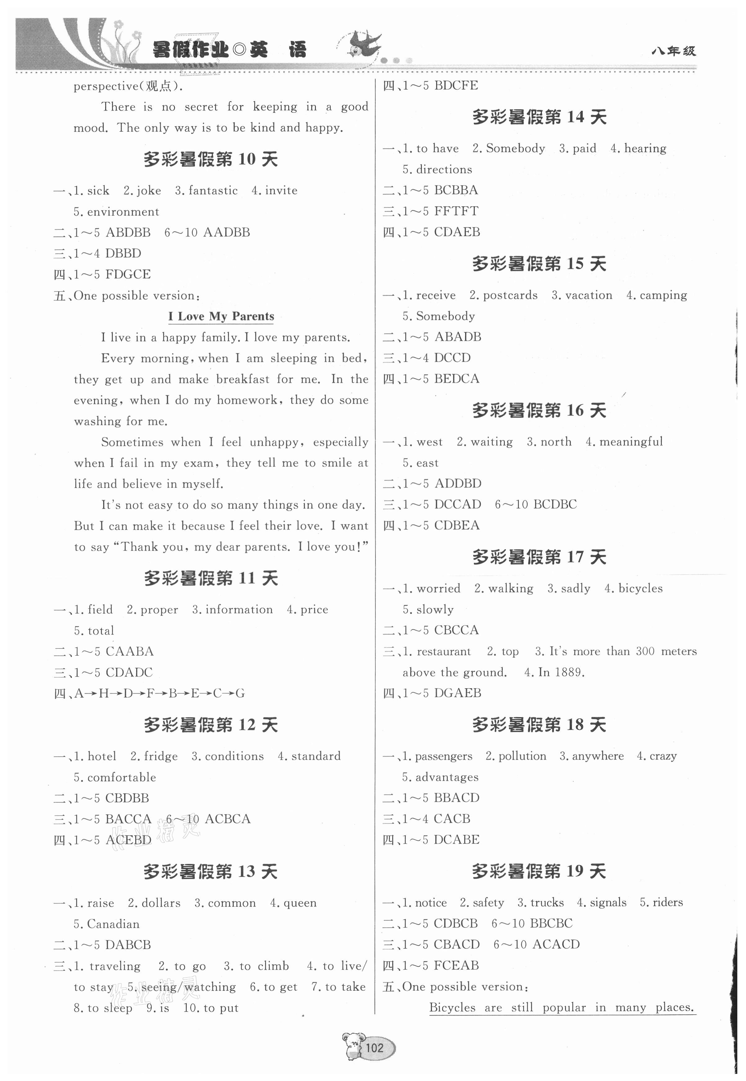 2021年暑假作业八年级英语贵州教育出版社 第2页