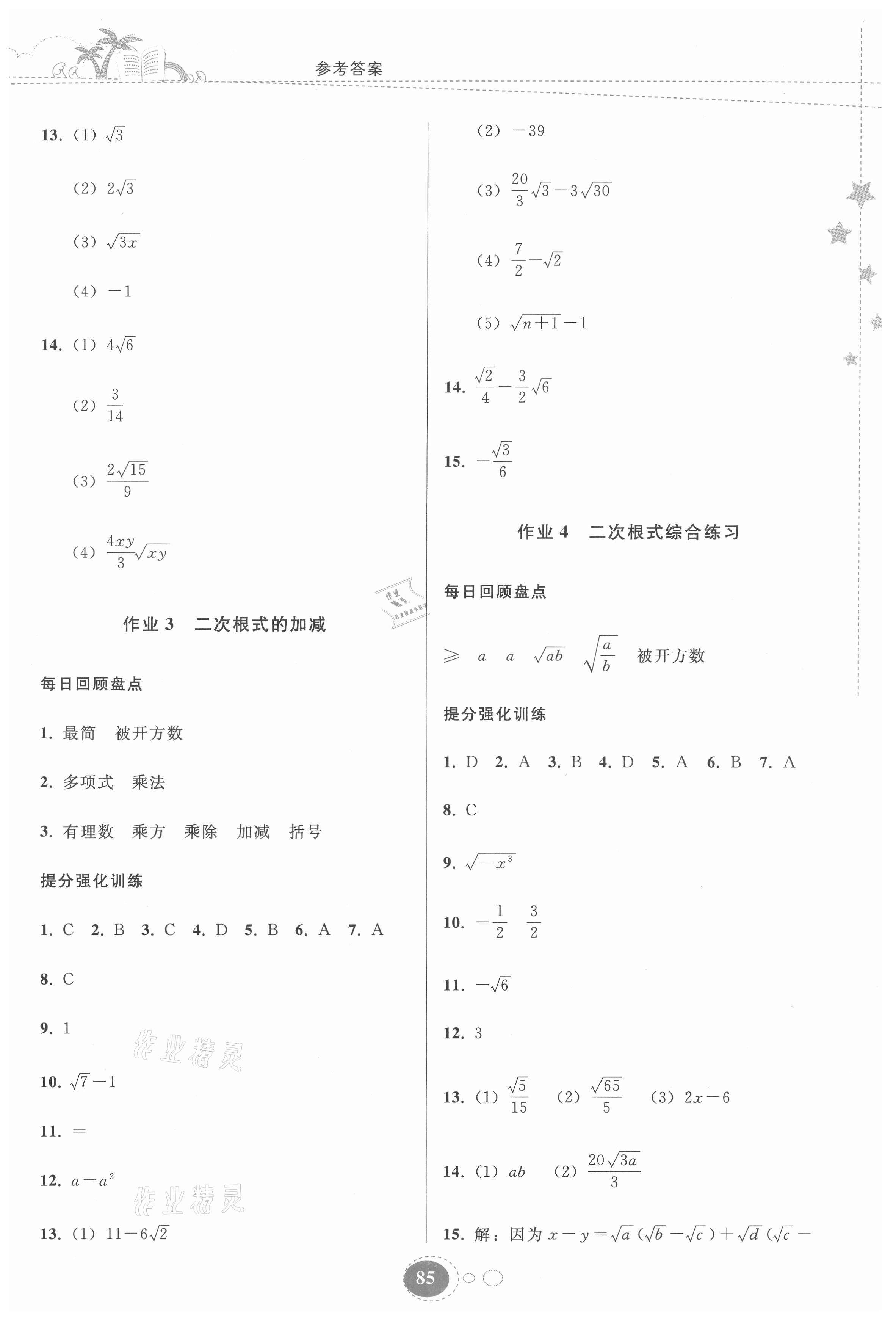 2021年暑假作业八年级数学人教版贵州人民出版社 参考答案第2页