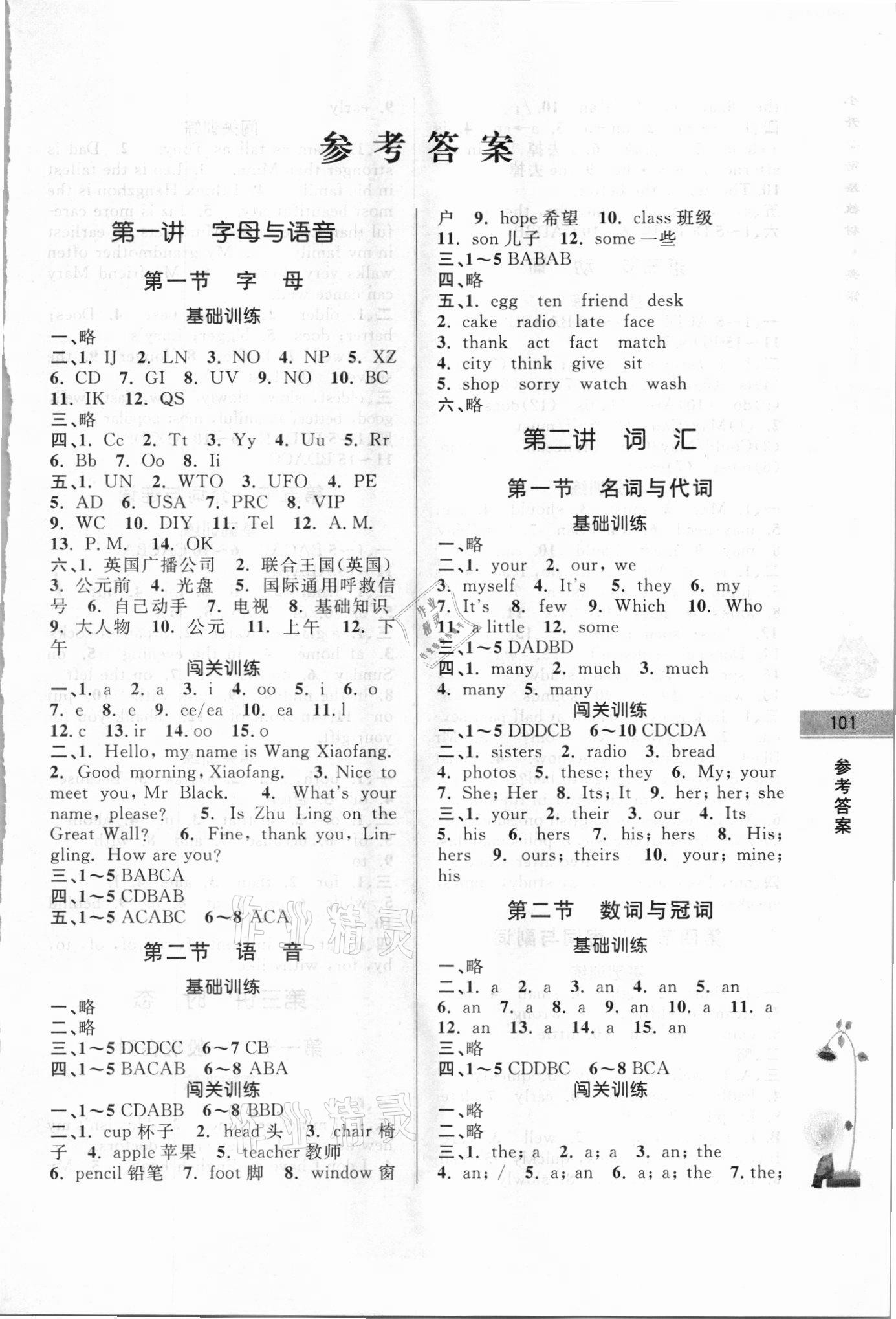 2021年學(xué)而優(yōu)小升初銜接教材英語人教版南京大學(xué)出版社 第1頁