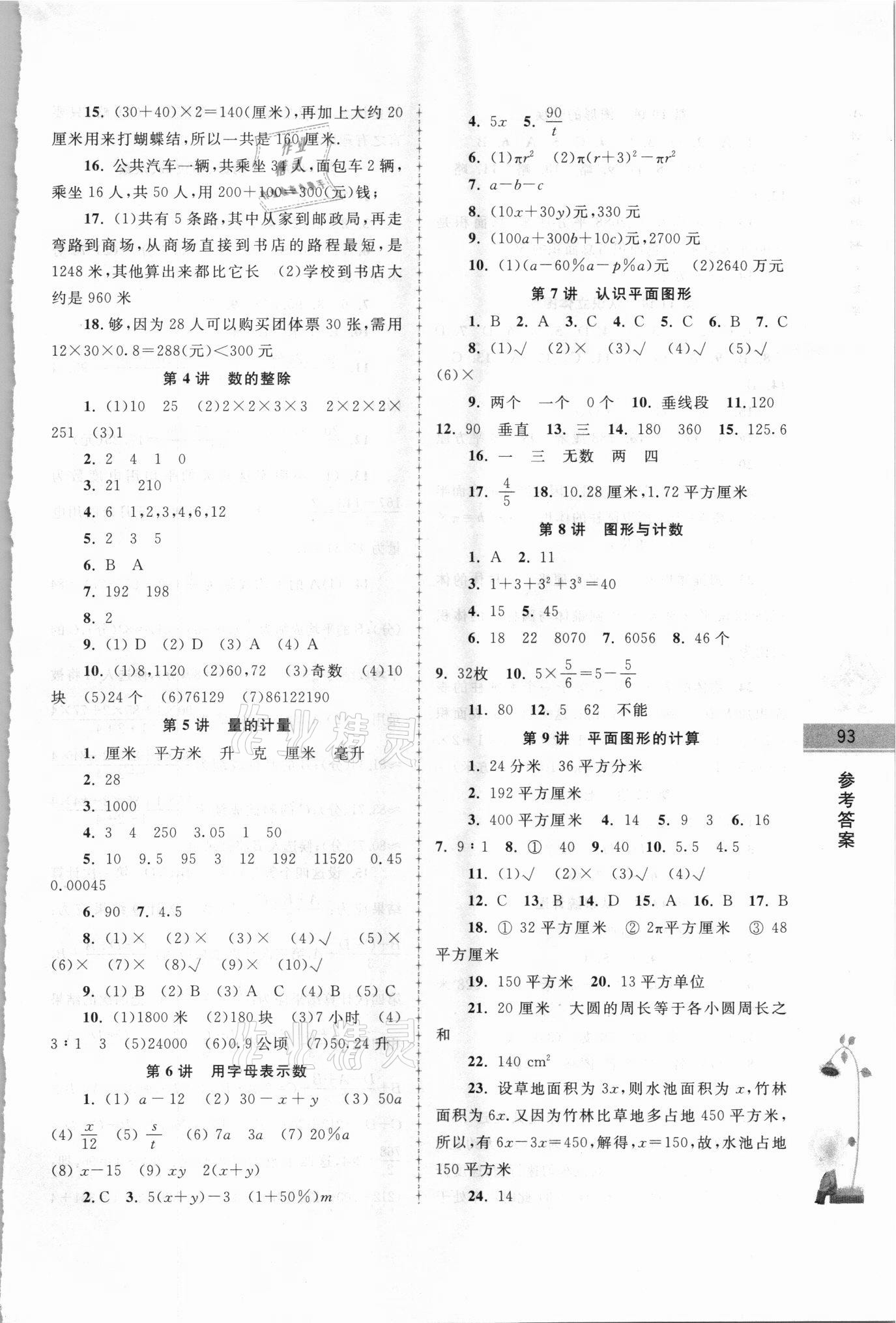 2021年學而優(yōu)小升初銜接教材數(shù)學南京大學出版社 參考答案第2頁