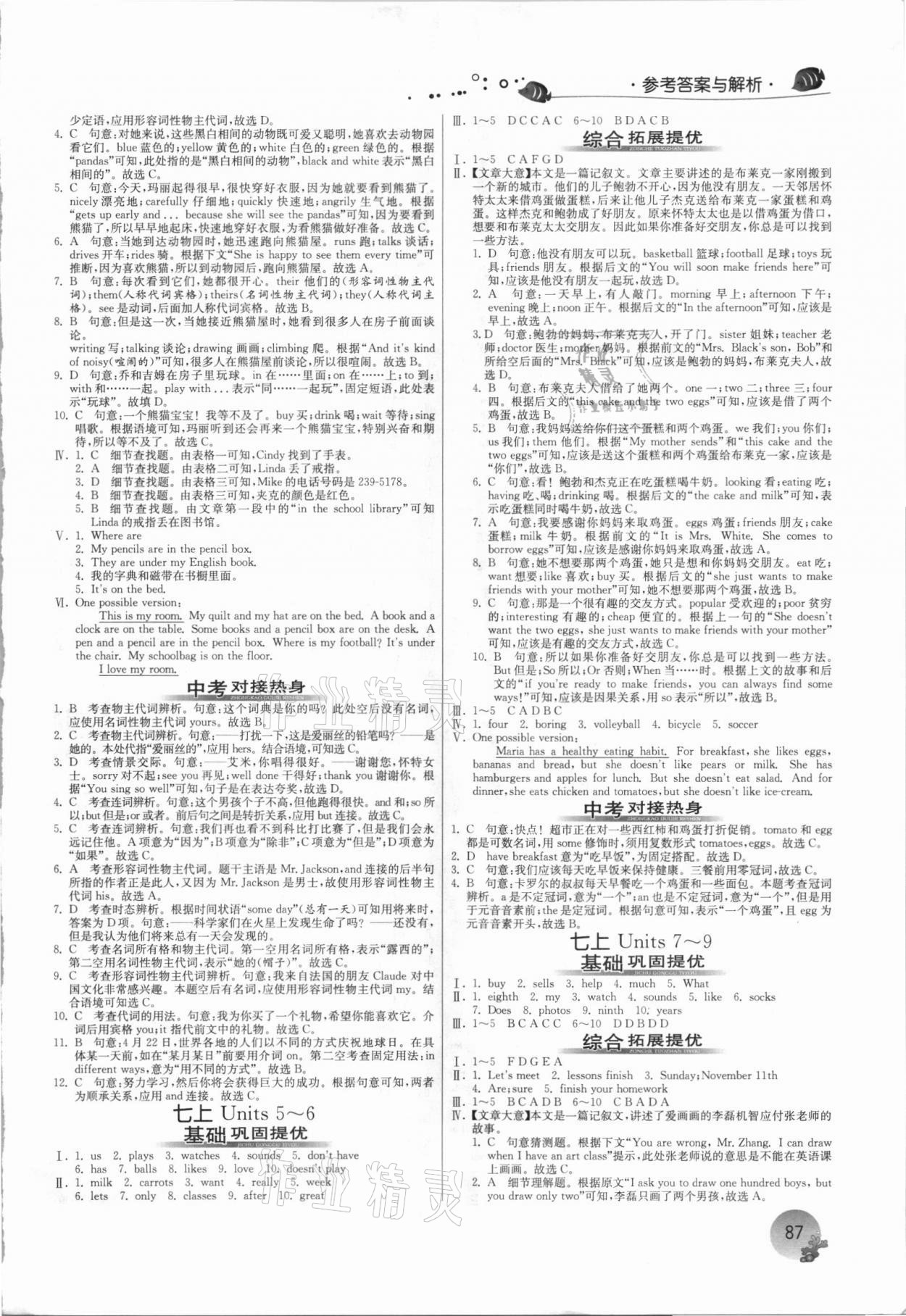 2021年實驗班提優(yōu)訓練暑假銜接版七升八年級英語人教版 參考答案第2頁