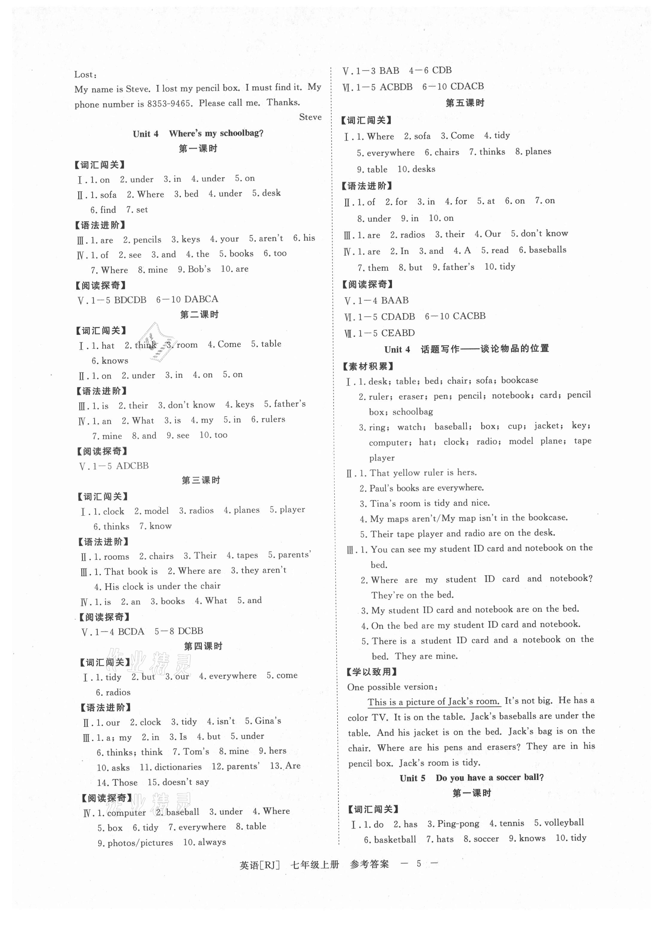 2021年全效學習課時提優(yōu)七年級英語上冊人教版寧波專版 參考答案第4頁