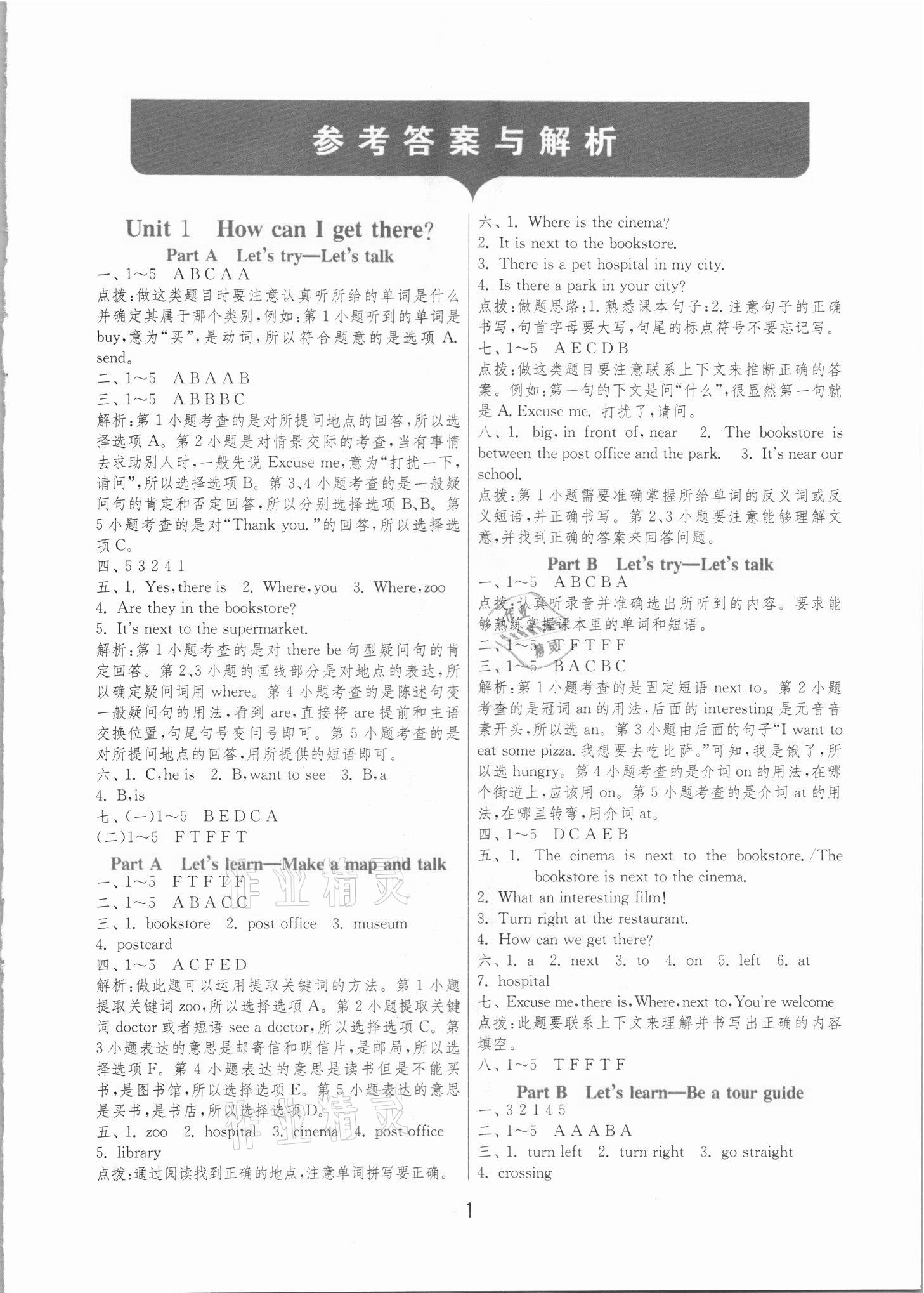 2021年實驗班提優(yōu)訓(xùn)練六年級英語上冊人教版 第1頁