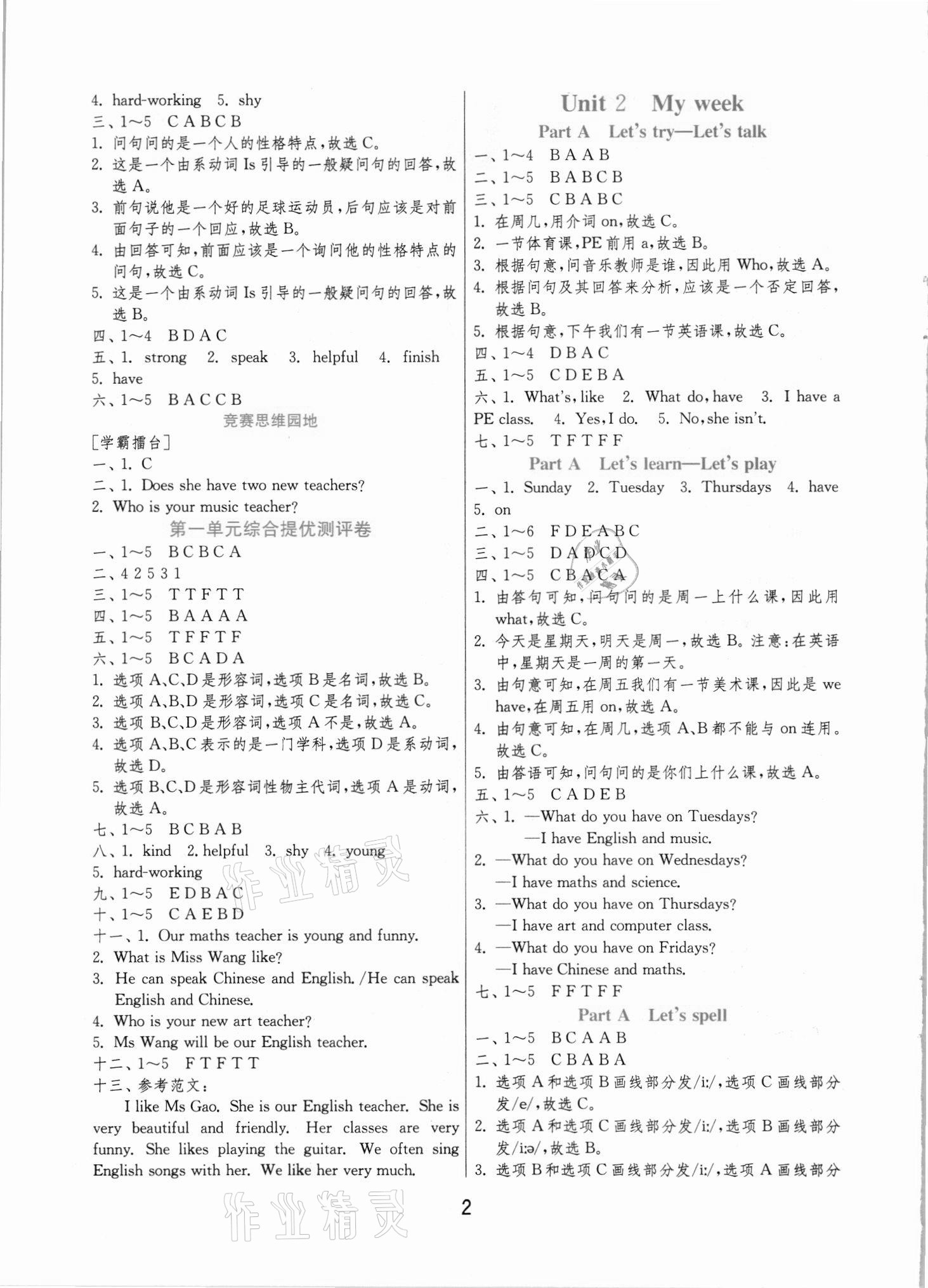 2021年实验班提优训练五年级英语上册人教版 第2页