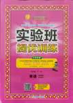 2021年實驗班提優(yōu)訓(xùn)練五年級英語上冊人教版