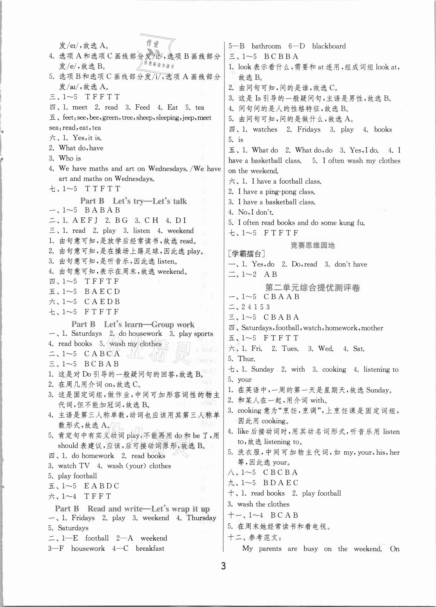 2021年实验班提优训练五年级英语上册人教版 第3页