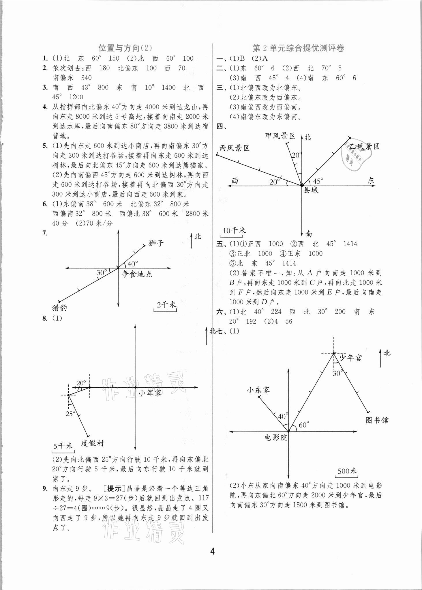 2021年實(shí)驗(yàn)班提優(yōu)訓(xùn)練六年級(jí)數(shù)學(xué)上冊(cè)人教版 參考答案第4頁