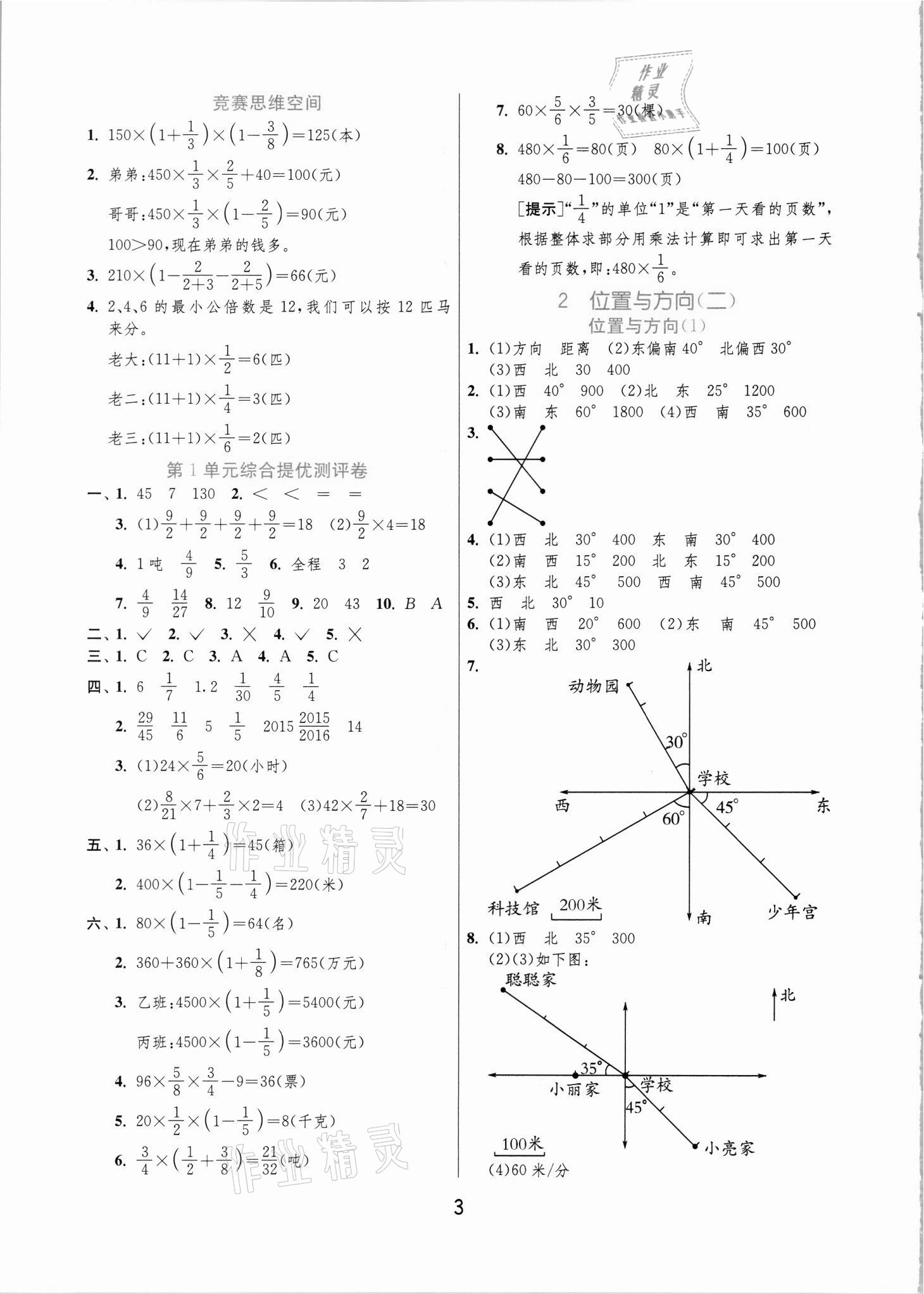 2021年實驗班提優(yōu)訓(xùn)練六年級數(shù)學(xué)上冊人教版 參考答案第3頁