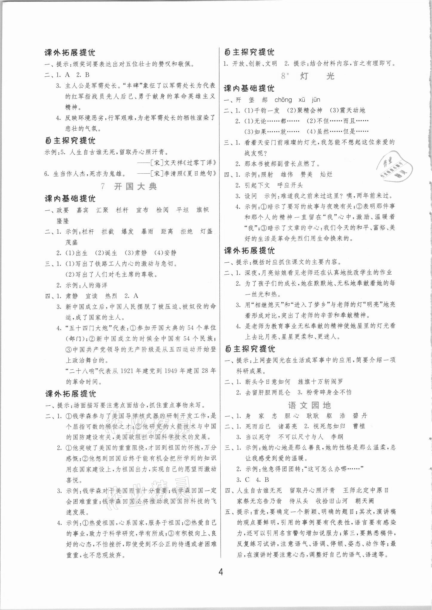 2021年實(shí)驗(yàn)班提優(yōu)訓(xùn)練六年級(jí)語文上冊(cè)人教版 第4頁