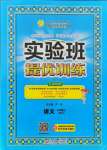 2021年實(shí)驗(yàn)班提優(yōu)訓(xùn)練六年級(jí)語(yǔ)文上冊(cè)人教版