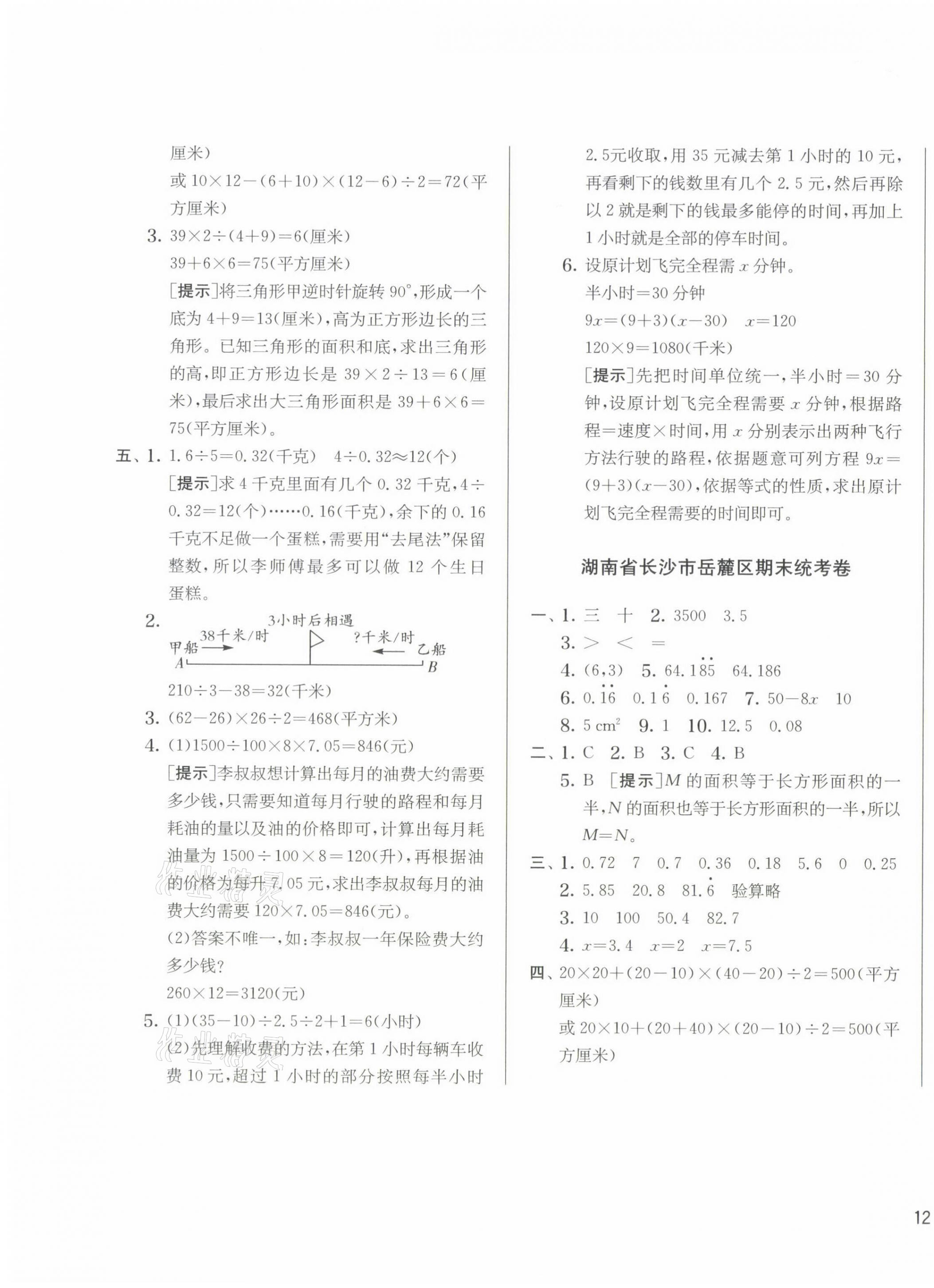 2021年实验班提优训练五年级数学上册人教版 第3页