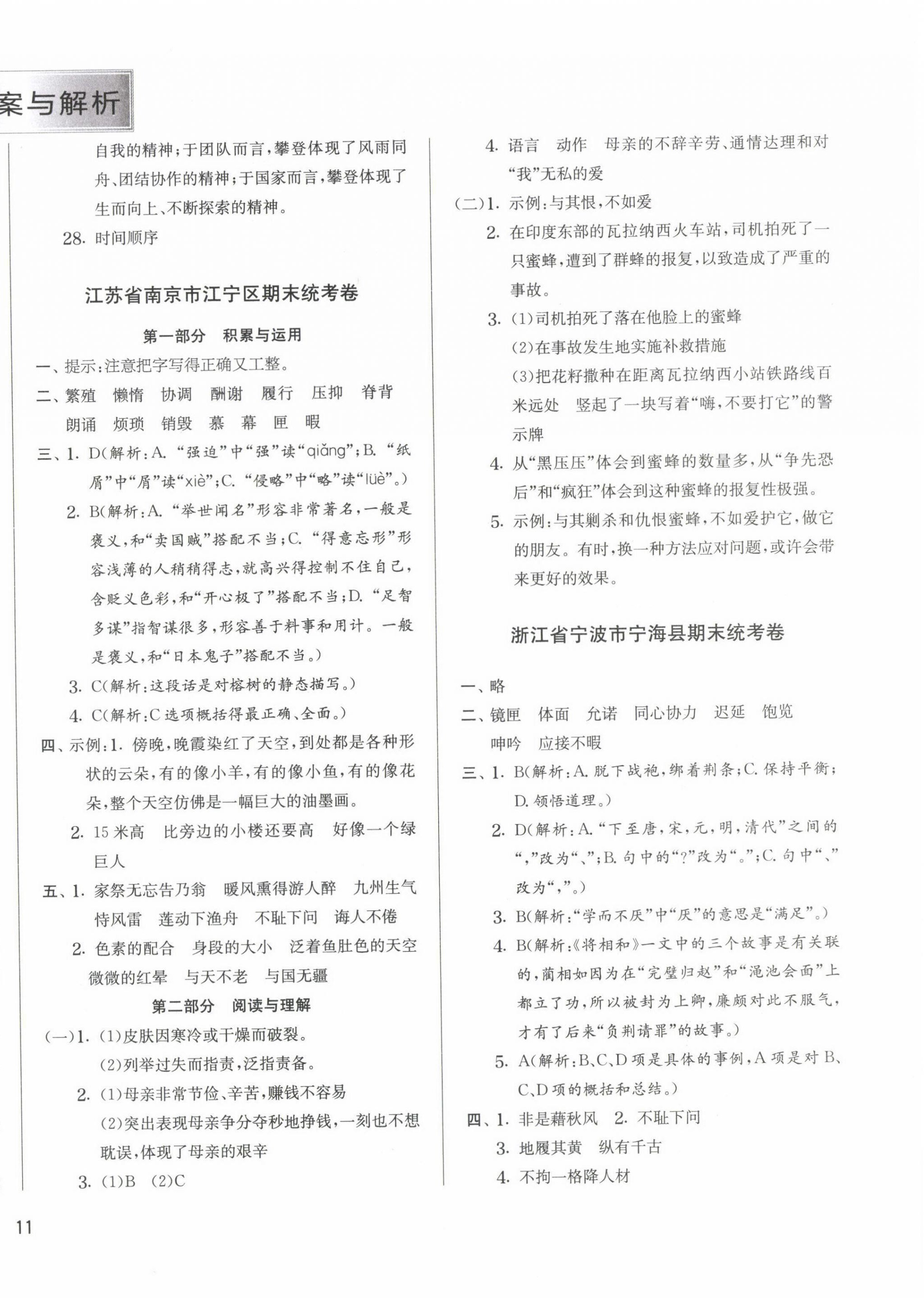 2021年實(shí)驗(yàn)班提優(yōu)訓(xùn)練五年級(jí)語(yǔ)文上冊(cè)人教版 第2頁(yè)