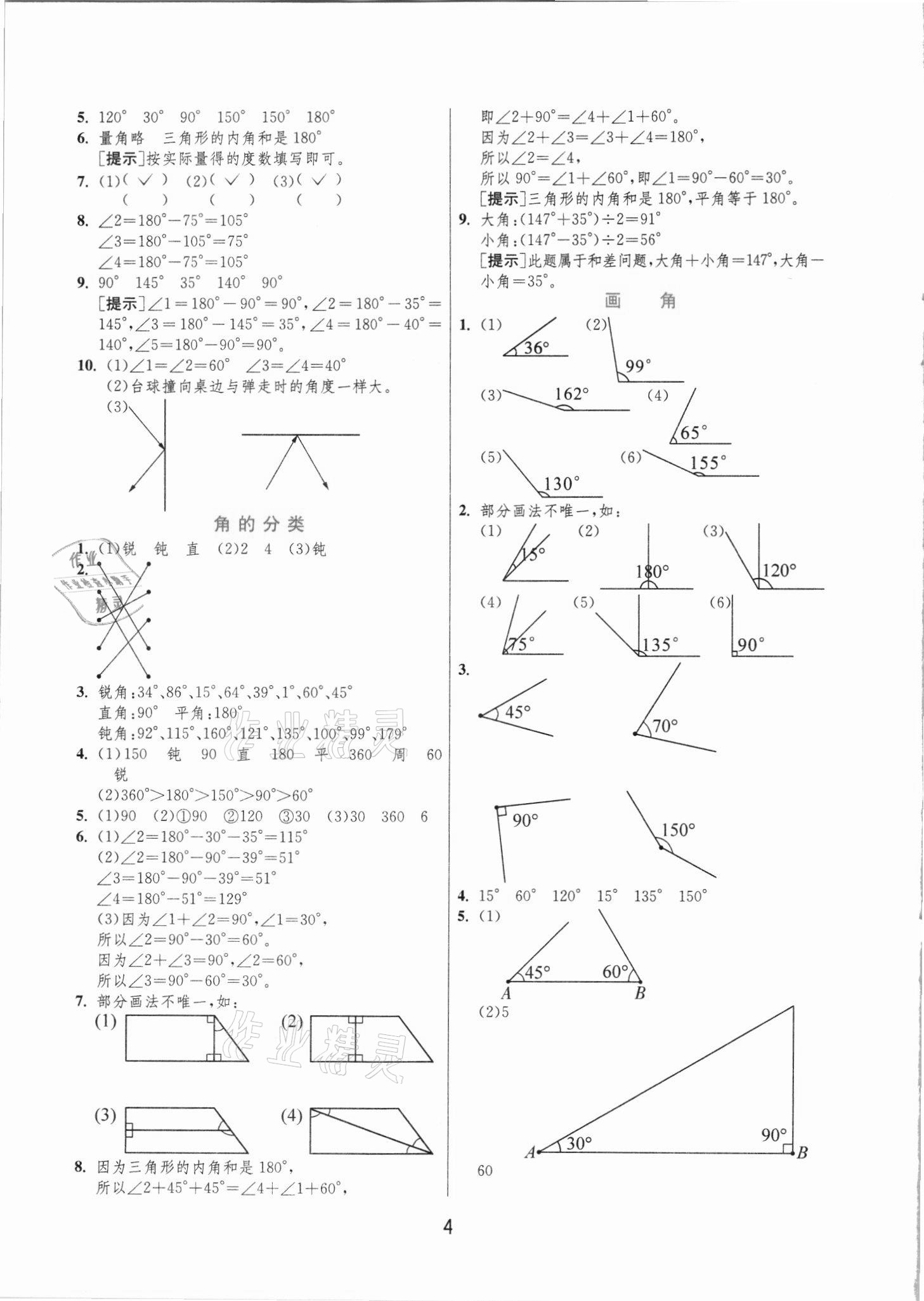 2021年實(shí)驗(yàn)班提優(yōu)訓(xùn)練四年級(jí)數(shù)學(xué)上冊(cè)人教版 第4頁(yè)