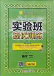 2021年實驗班提優(yōu)訓(xùn)練四年級數(shù)學(xué)上冊人教版