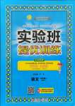 2021年實驗班提優(yōu)訓(xùn)練四年級語文上冊人教版