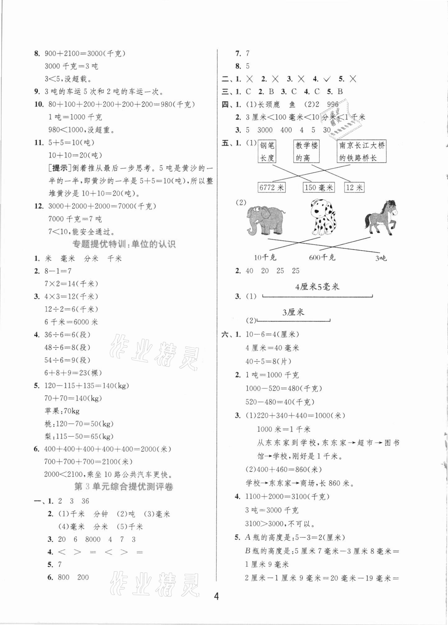 2021年實(shí)驗(yàn)班提優(yōu)訓(xùn)練三年級(jí)數(shù)學(xué)上冊(cè)人教版 第4頁(yè)