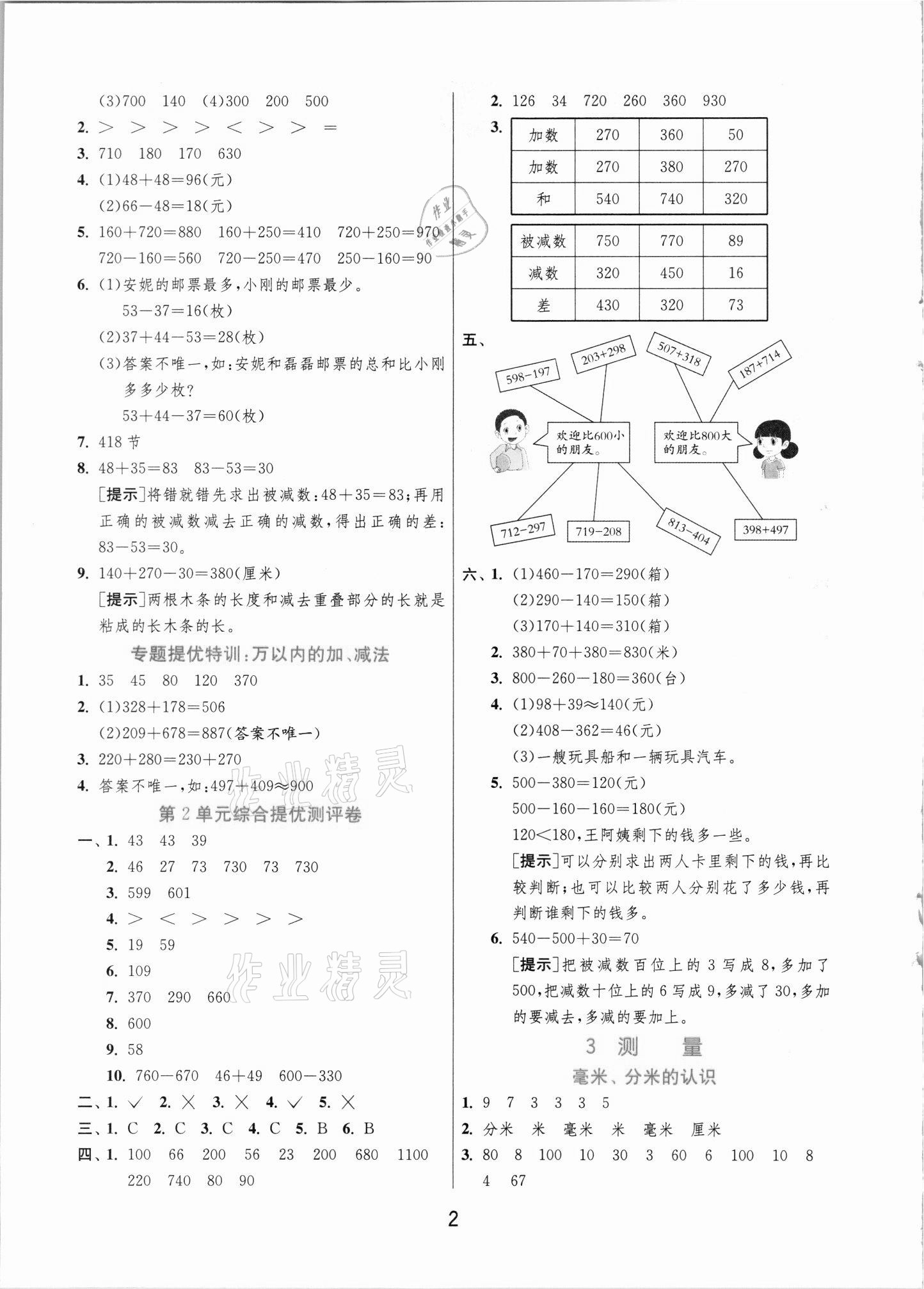 2021年實驗班提優(yōu)訓(xùn)練三年級數(shù)學(xué)上冊人教版 第2頁