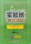 2021年實驗班提優(yōu)訓(xùn)練三年級數(shù)學(xué)上冊人教版