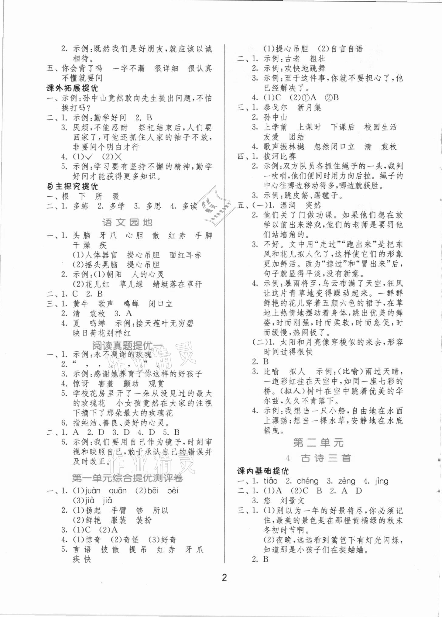 2021年實驗班提優(yōu)訓(xùn)練三年級語文上冊人教版 第2頁