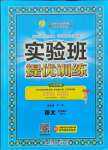 2021年實驗班提優(yōu)訓練三年級語文上冊人教版