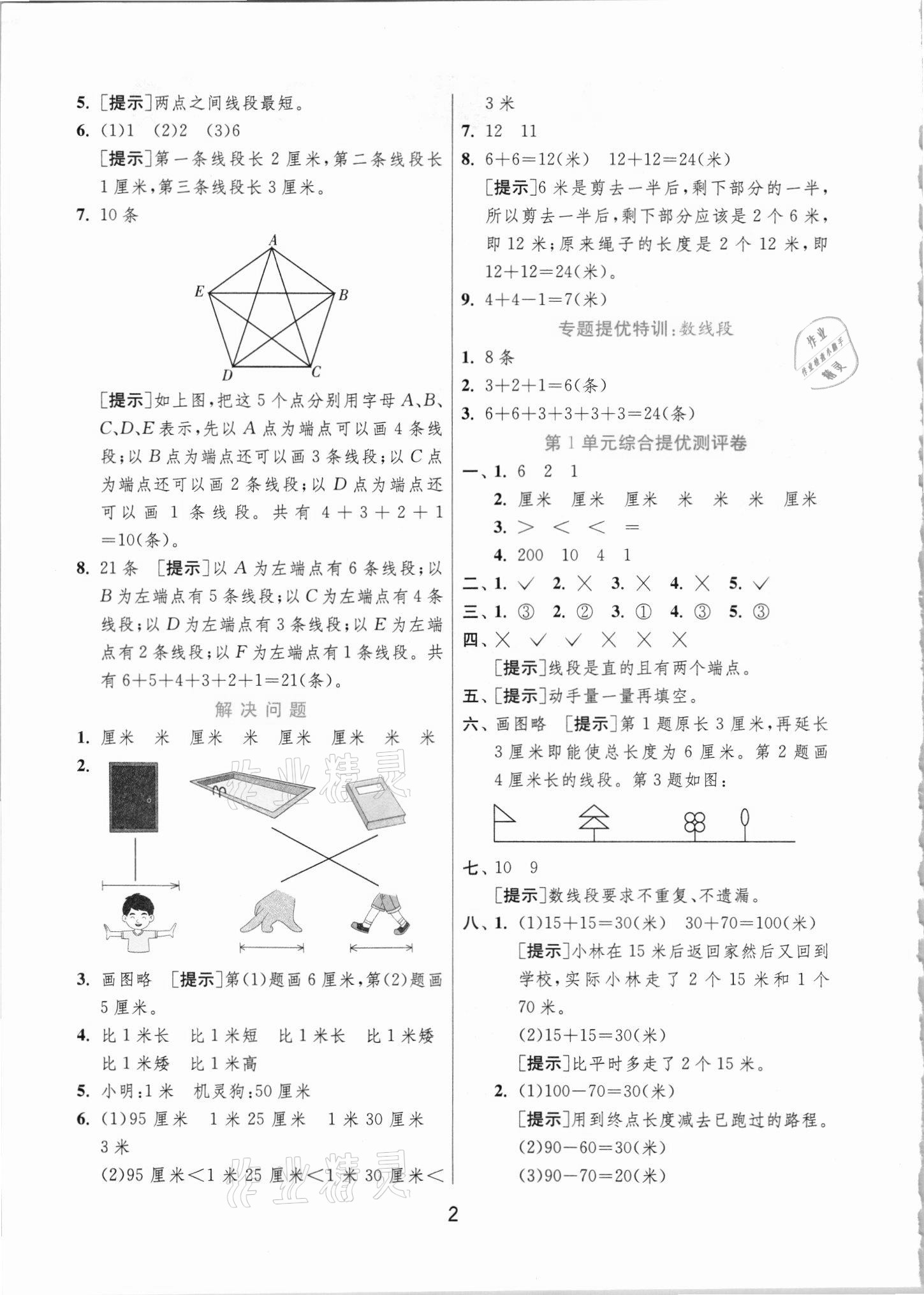 2021年实验班提优训练二年级数学上册人教版 第2页