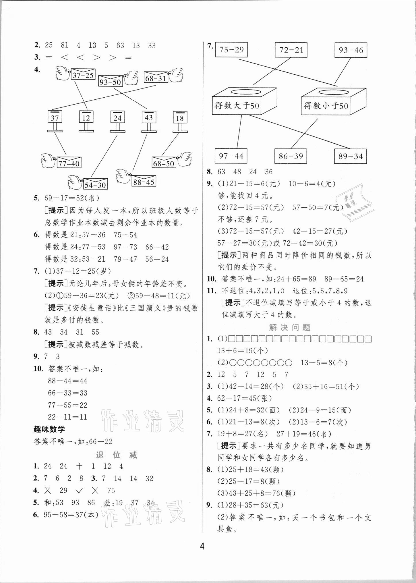 2021年实验班提优训练二年级数学上册人教版 第4页