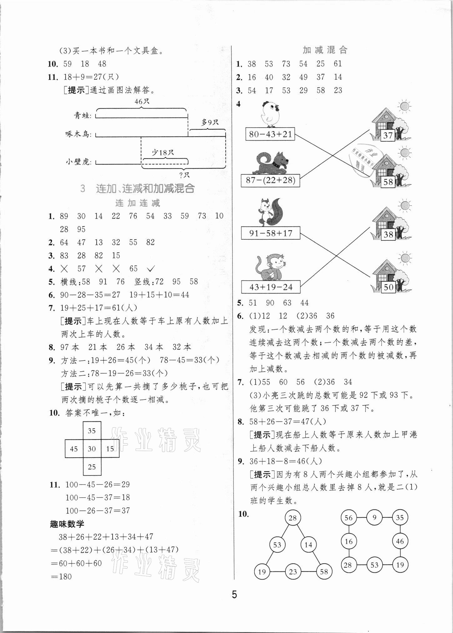 2021年實驗班提優(yōu)訓練二年級數(shù)學上冊人教版 第5頁