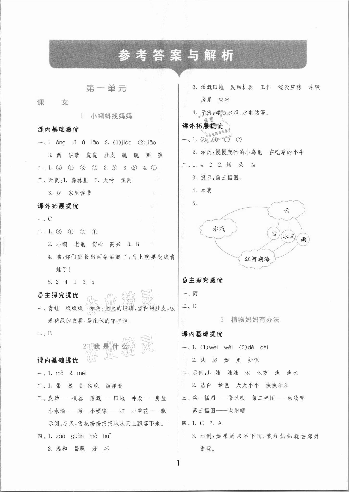 2021年實驗班提優(yōu)訓(xùn)練二年級語文上冊人教版 第1頁