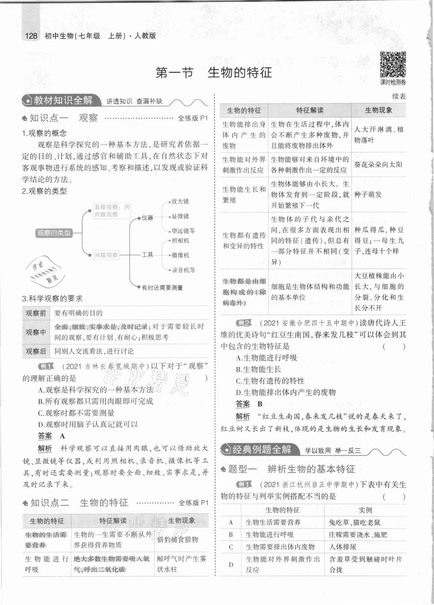 2021年教材課本七年級生物上冊人教版 參考答案第2頁