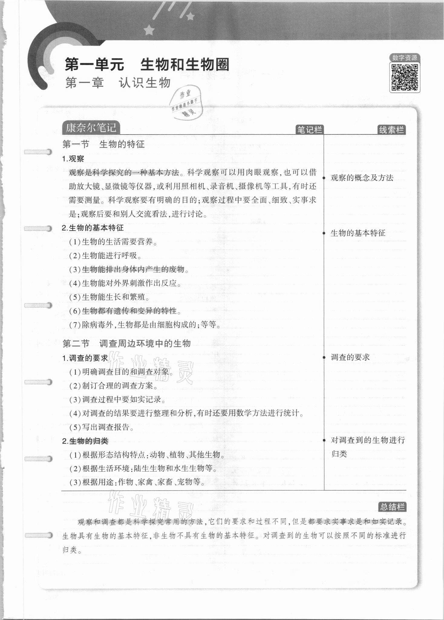 2021年教材課本七年級生物上冊人教版 參考答案第1頁