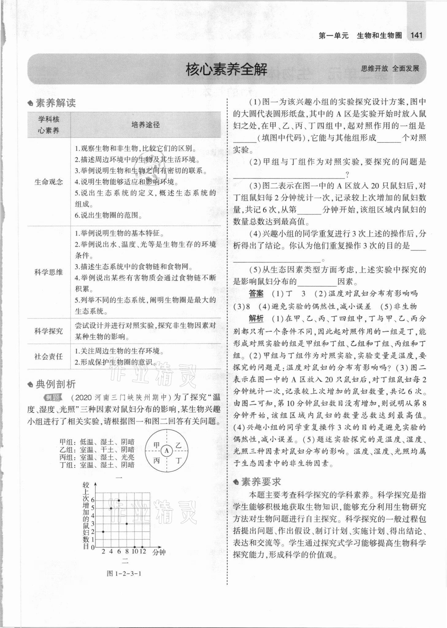 2021年教材課本七年級(jí)生物上冊(cè)人教版 參考答案第15頁(yè)