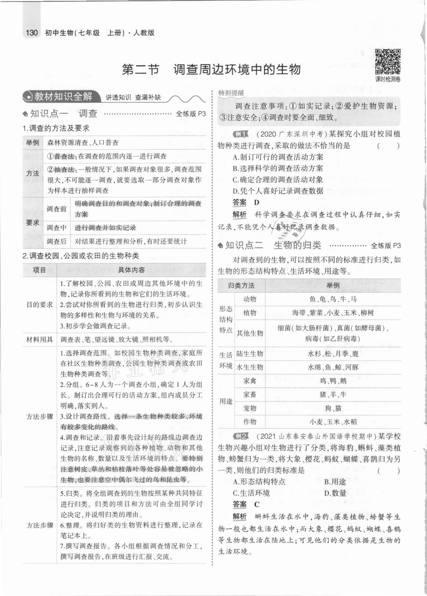 2021年教材課本七年級生物上冊人教版 參考答案第4頁