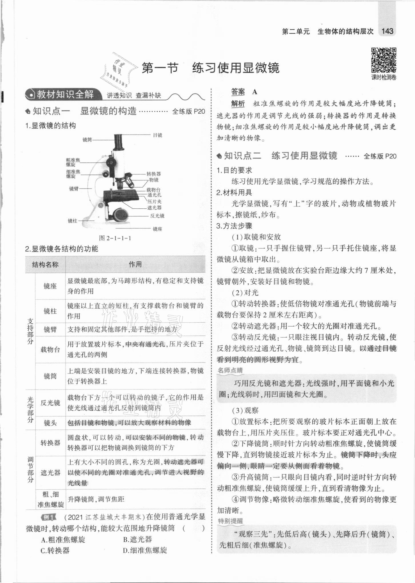 2021年教材課本七年級生物上冊人教版 參考答案第17頁