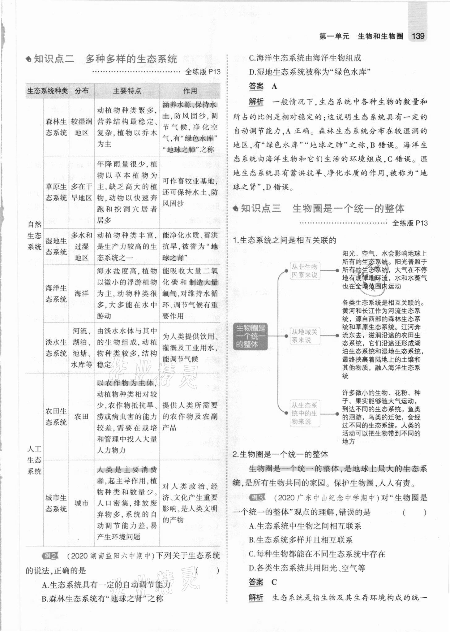 2021年教材課本七年級(jí)生物上冊(cè)人教版 參考答案第13頁