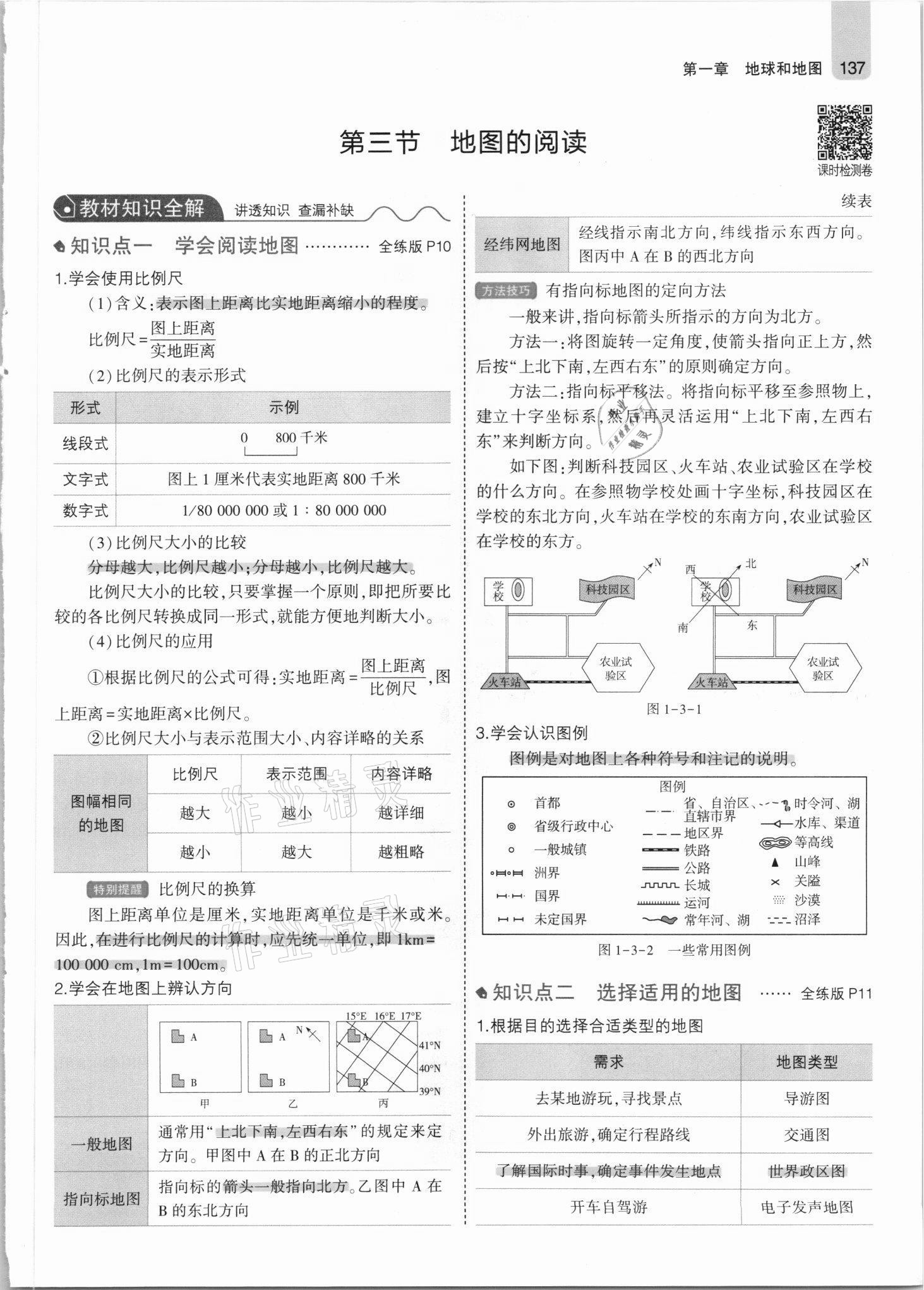 2021年教材課本七年級地理上冊人教版 參考答案第11頁