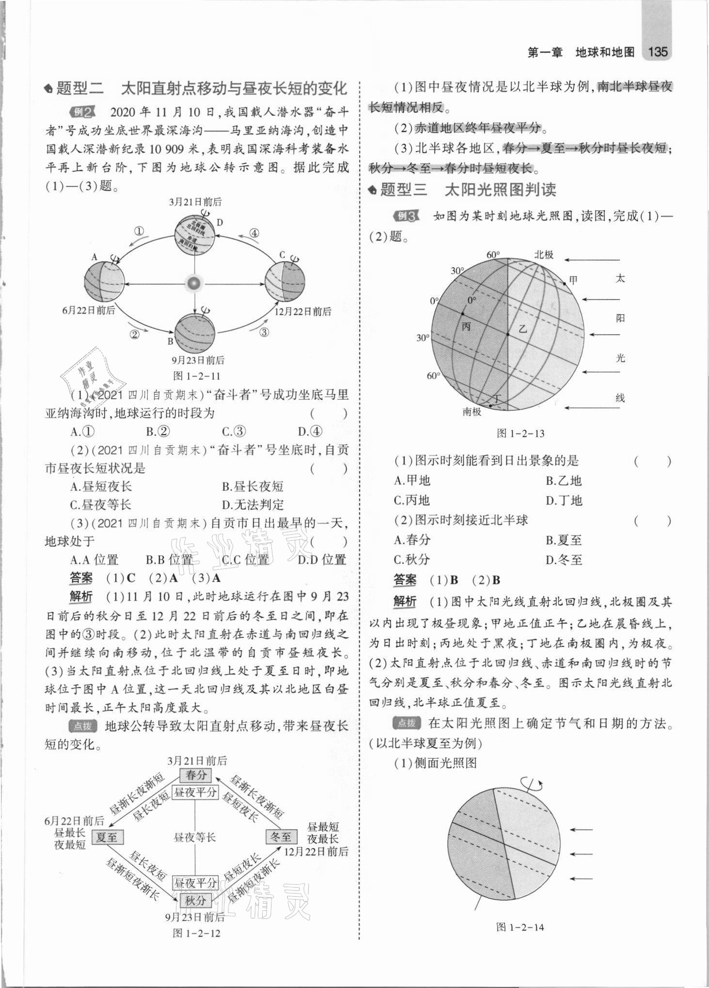 2021年教材課本七年級(jí)地理上冊(cè)人教版 參考答案第9頁(yè)