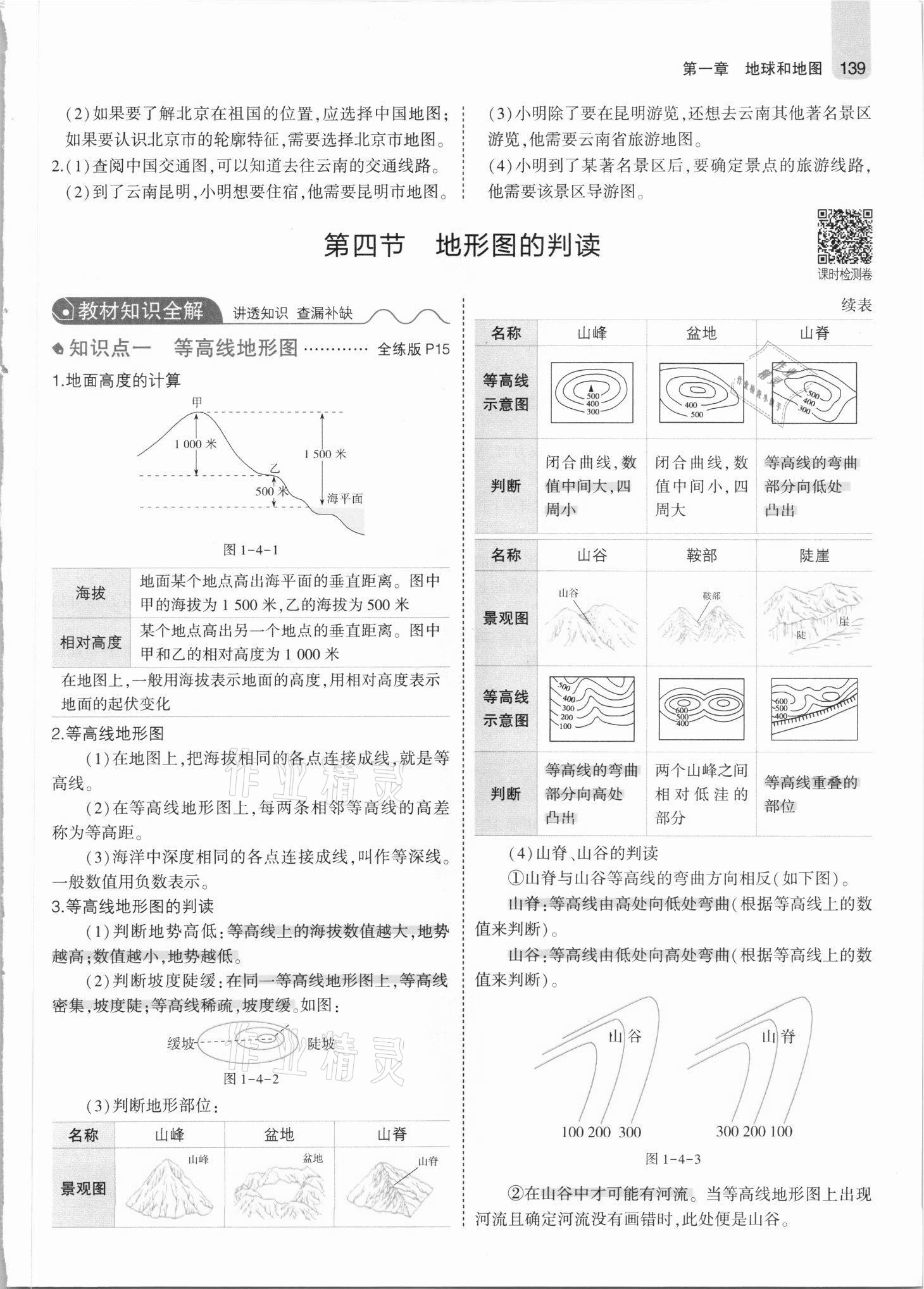 2021年教材課本七年級地理上冊人教版 參考答案第13頁