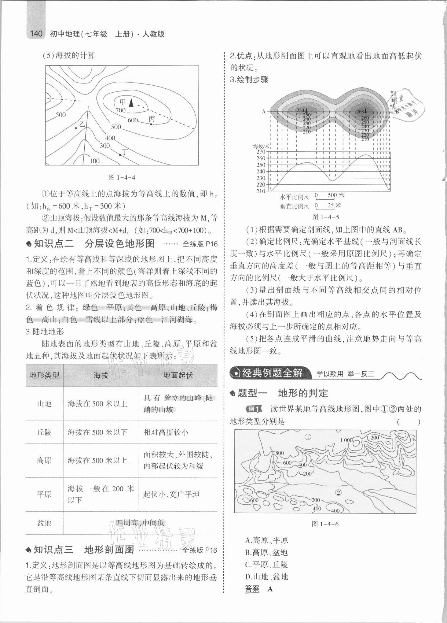 2021年教材課本七年級地理上冊人教版 參考答案第14頁