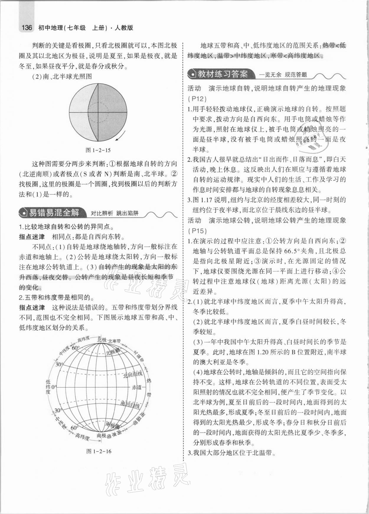 2021年教材課本七年級地理上冊人教版 參考答案第10頁