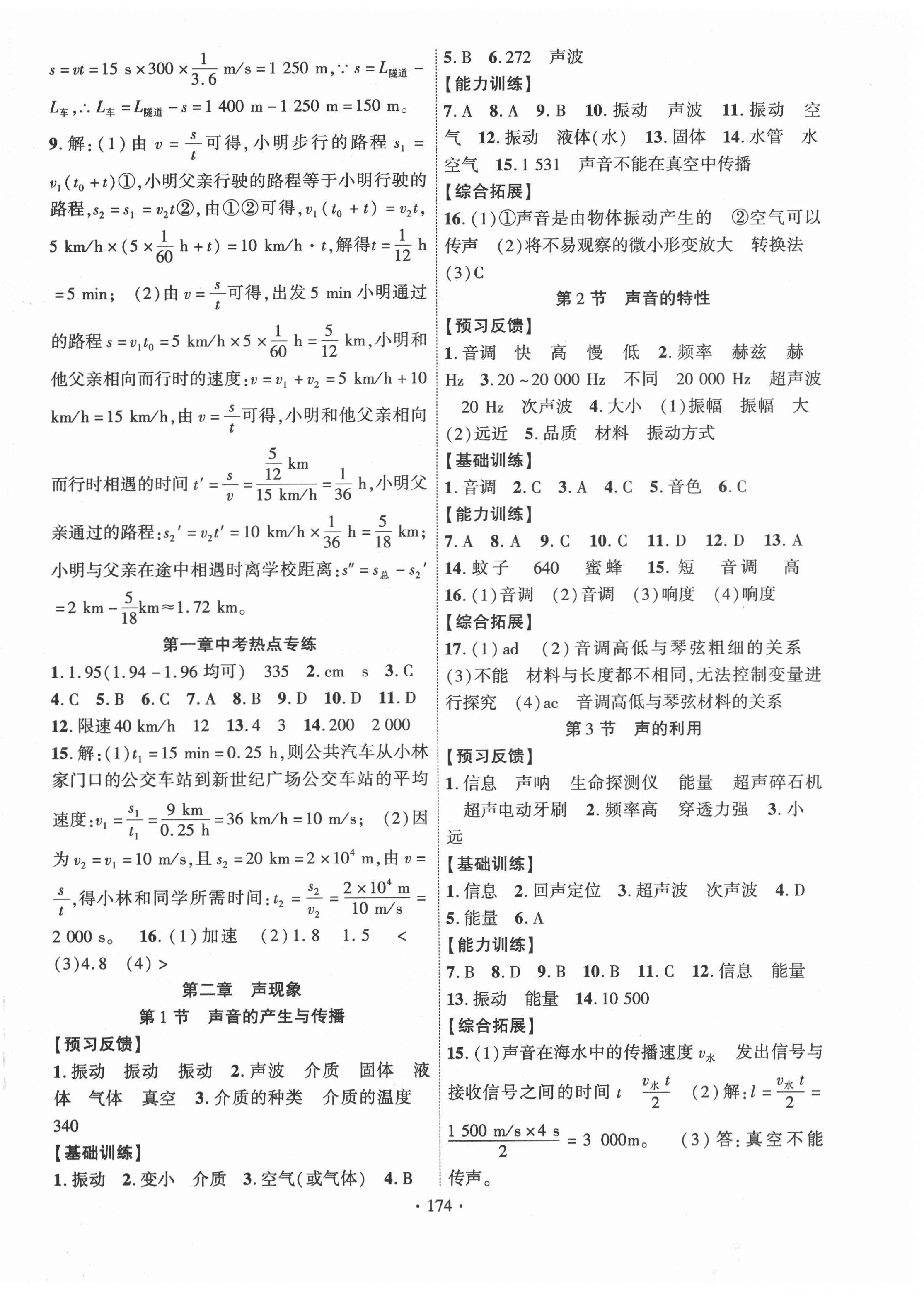 2021年課時掌控八年級物理上冊人教版 第2頁