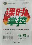 2021年課時(shí)掌控八年級(jí)物理上冊(cè)人教版