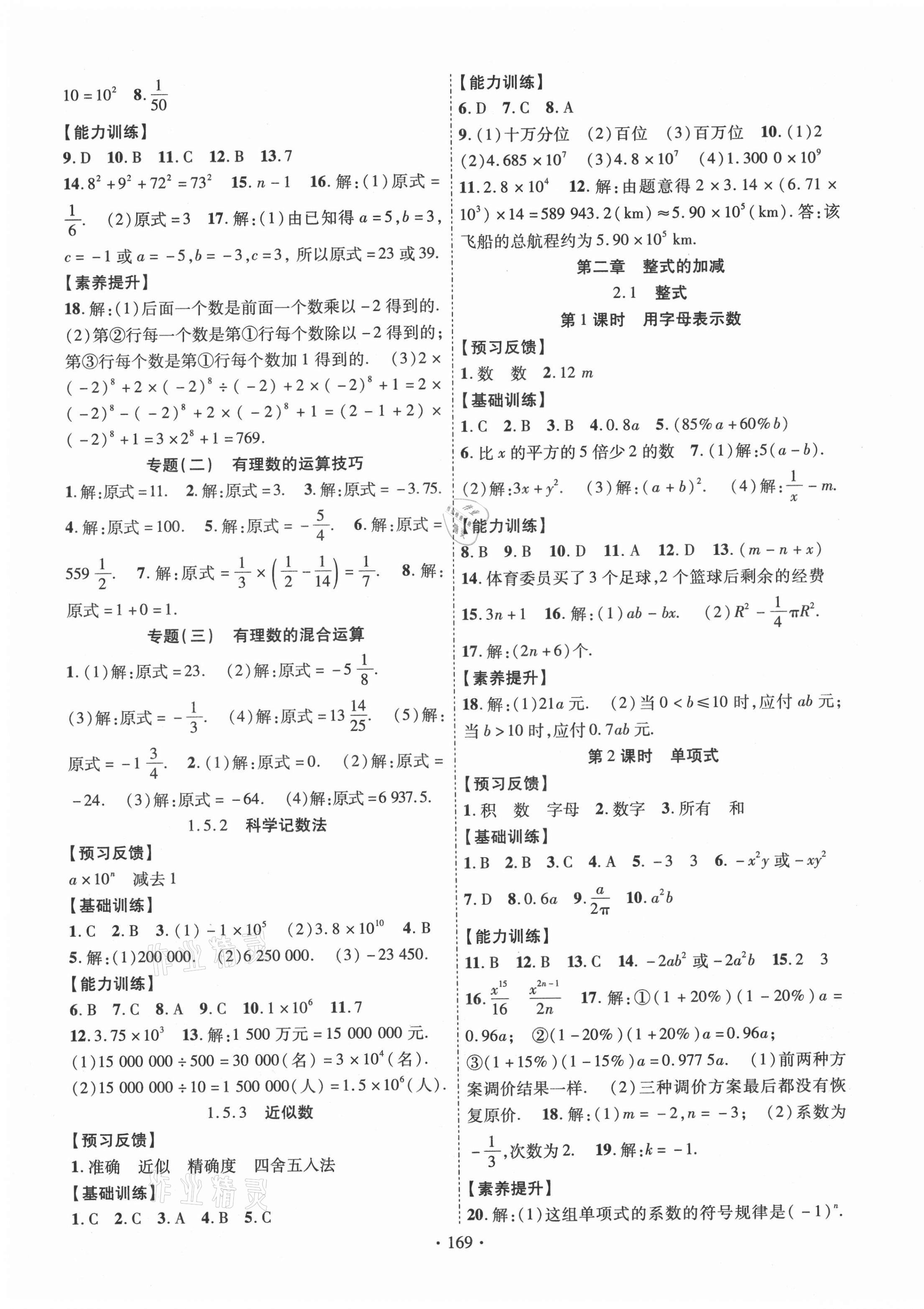 2021年课时掌控七年级数学上册人教版 第5页