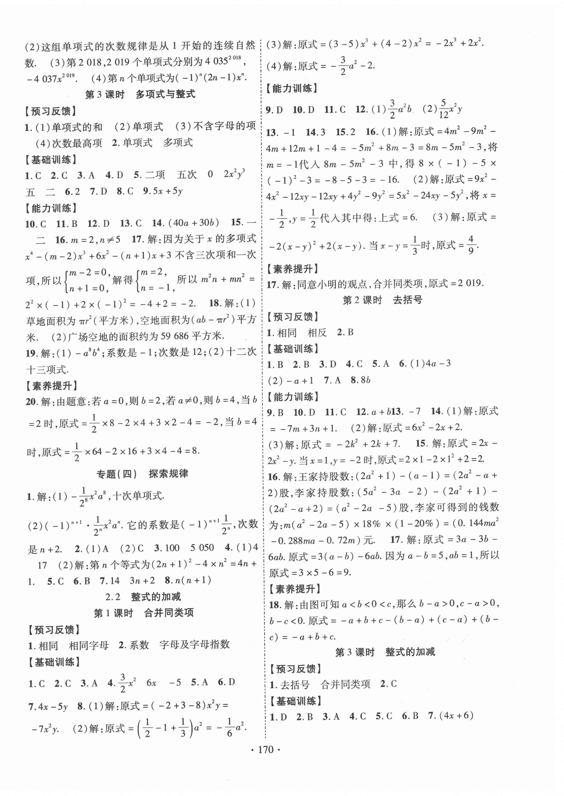 2021年课时掌控七年级数学上册人教版 第6页