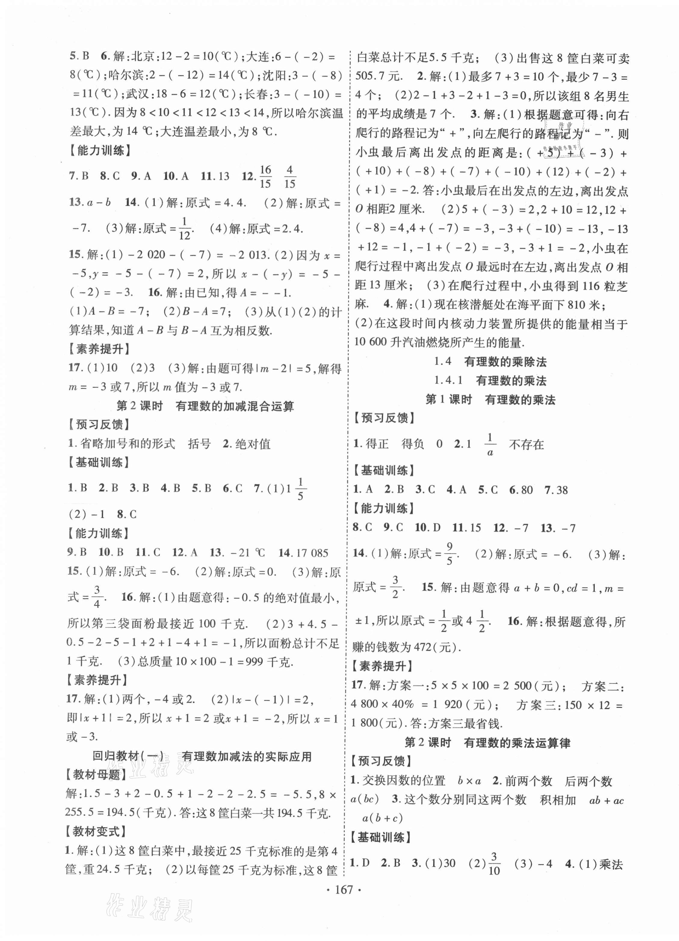 2021年课时掌控七年级数学上册人教版 第3页