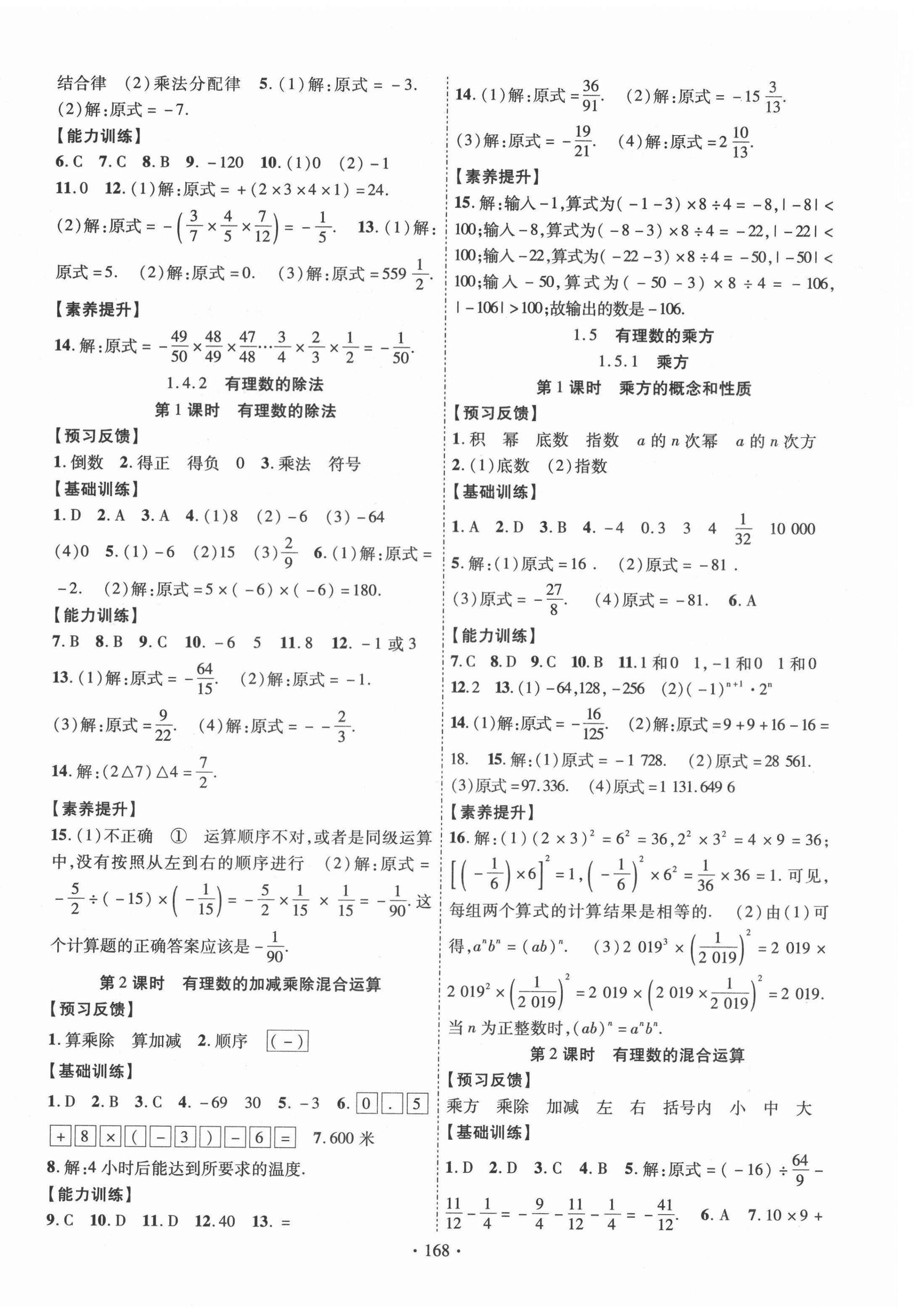 2021年課時(shí)掌控七年級(jí)數(shù)學(xué)上冊(cè)人教版 第4頁(yè)